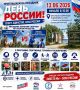Спорт. Единство. Сила России