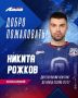 Никита Рожков в «Ладе». Нападающий воспитанник оренбургской школы хоккея