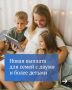 Новая выплата для семей с детьми в России