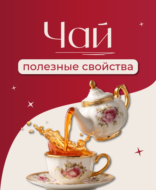 Какой чай станет вашим спутником в холодные дни?