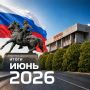 Новые хоккейные корты, пешеходные дорожки, ремонт автомобильных дорог
