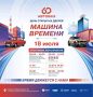 АВТОВАЗУ — 60 лет! Юбилей, который нельзя пропустить!