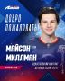 Канадский защитник Майсон Миллман пополнил состав ХК «Лада»