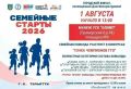 В Тольятти продолжаются «Семейные старты - 2026»