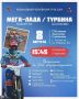 Спидвей в Тольятти!. 8 августа на СТК им. Анатолия Степанова пройдёт гонка в рамках командного чемпионата России по спидвею