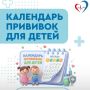 Врач-педиатр напомнила о важности соблюдения графика вакцинации в рамках Национального календаря прививок