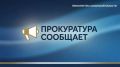 Благодаря вмешательству прокуратуры Центрального района г. Тольятти строительная организация погасила задолженность по заработной плате перед 31 работником