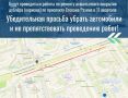 ВНИМАНИЕ! ПРОСИМ УБРАТЬ АВТОМОБИЛИ!