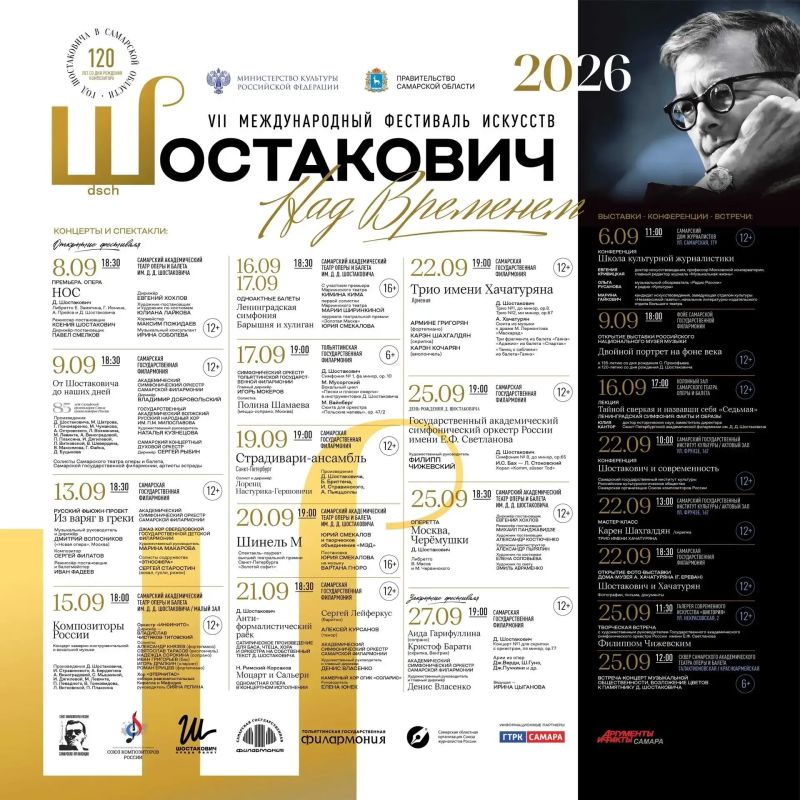«Шостакович. Над временем» – VII Международный фестиваль искусств пройдет в нашем регионе с 8 по 27 сентября