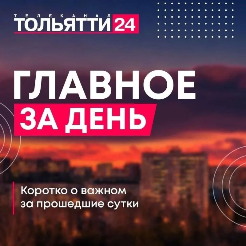 7 сентября. Главное за день: