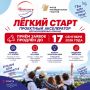 От идеи до реализации! Продлен приём заявок на участие в проекте «Лёгкий старт»