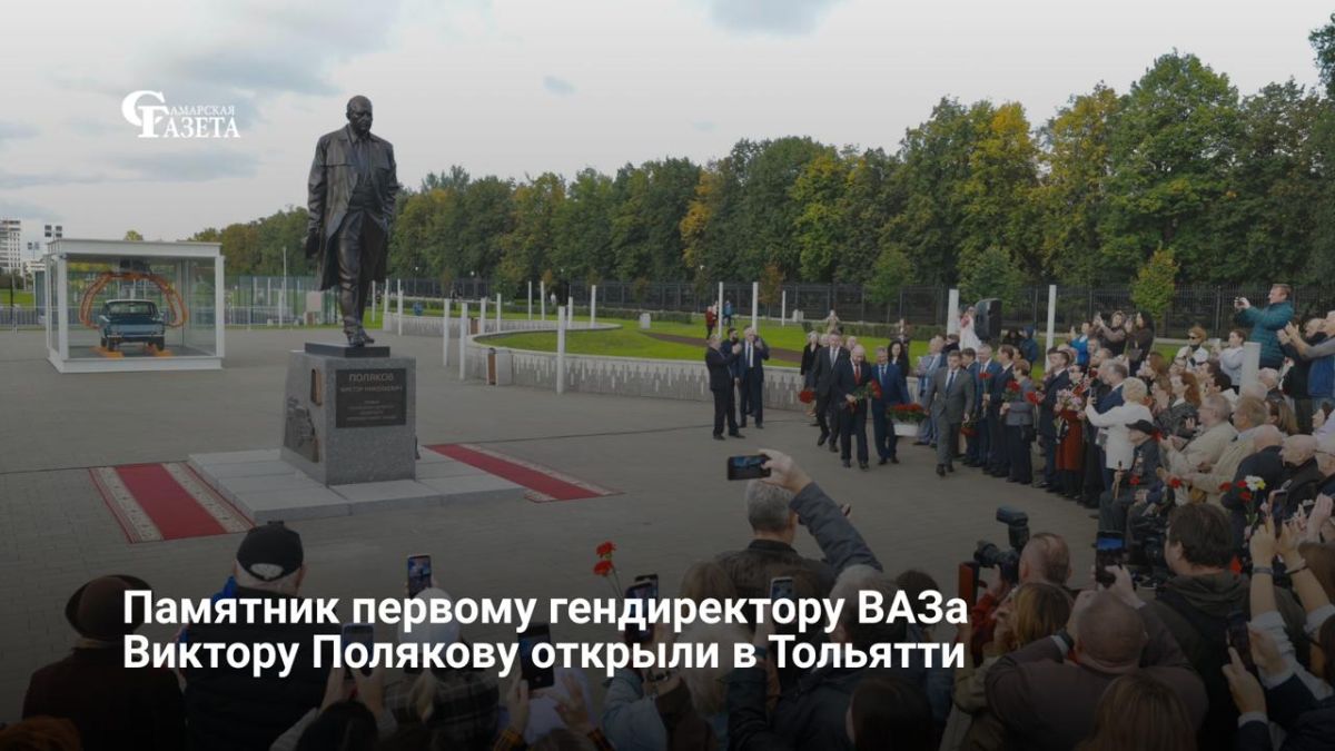В Тольятти при участии главы региона Вячеслава Федорищева открыли памятник и сквер имени первого гендиректора ВАЗа Виктора Полякова