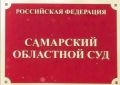 В Тольятти суд обязал арендатора снести ограждение на самовольно занятой земле