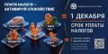 Управление Федеральной налоговой службы по Самарской области напоминает!