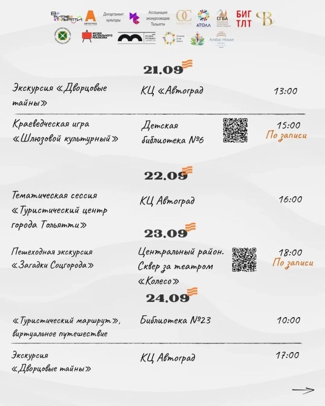В Тольятти начинается неделя туризма В Тольятти начинается неделя туризма