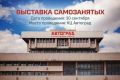 Самозанятых приглашают презентовать свои товары!
