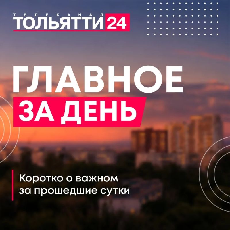 24 сентября. Главное за день
