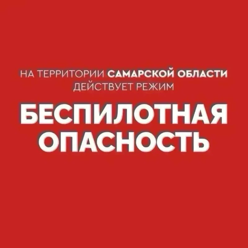 С 2 часов ночи в Тольятти возобновлён режим беспилотной опасности и действует на данный момент