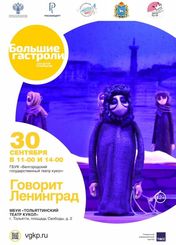 Большие гастроли Белгородского государственного театра кукол Большие гастроли Белгородского государственного театра кукол