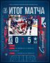 Сухой разгром. Итоги хоккейного матча «Лада» – ЦСКА