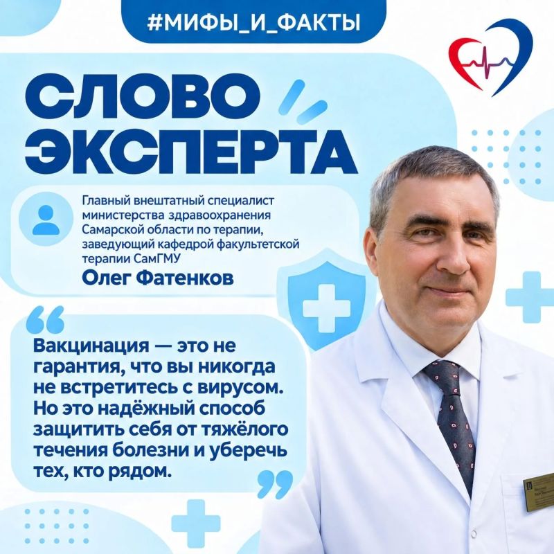Вакцинация от гриппа: мифы и факты Вакцинация от гриппа: мифы и факты