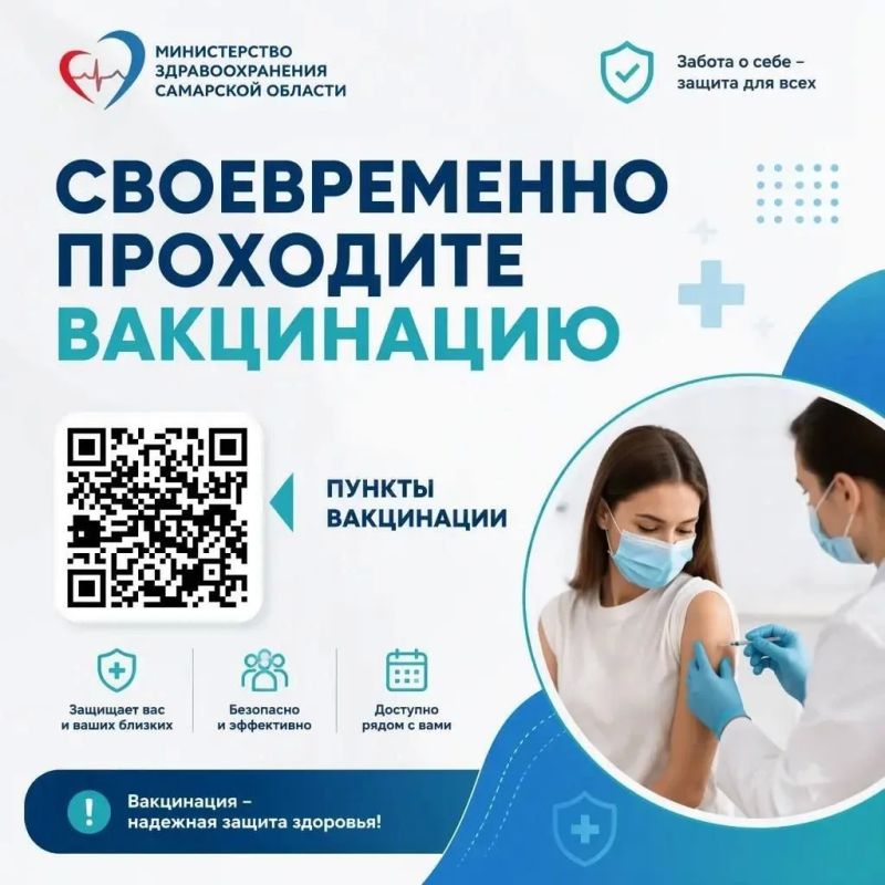 Пройдите вакцинацию против гриппа!