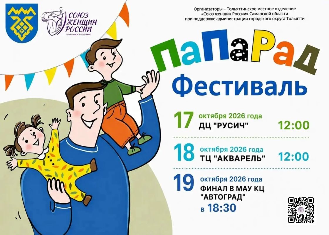 Фестиваль «ПаПаРаД»: папы дарят знания!
