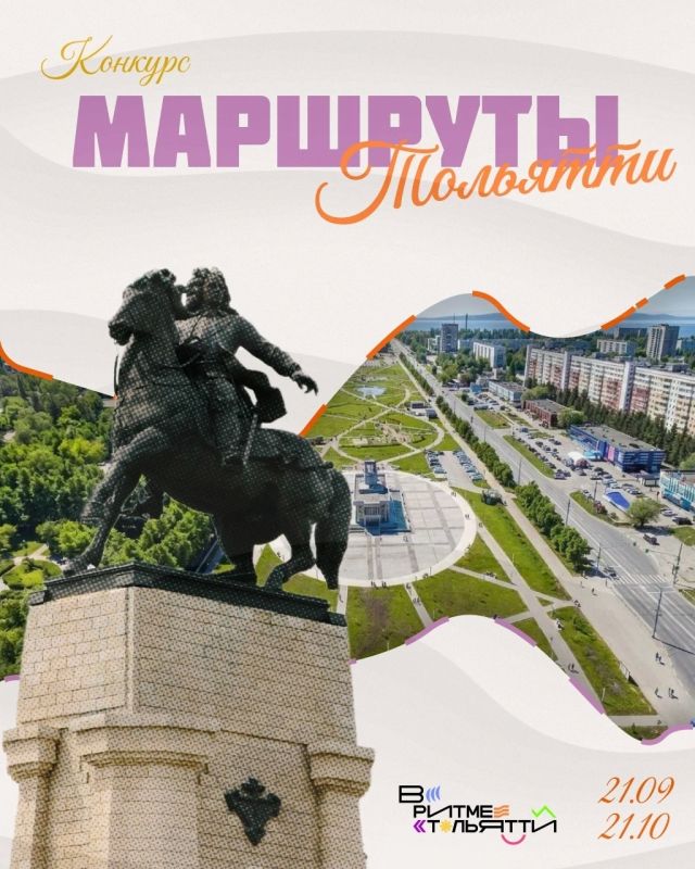 Расскажи о своём любимом маршруте в Тольятти!