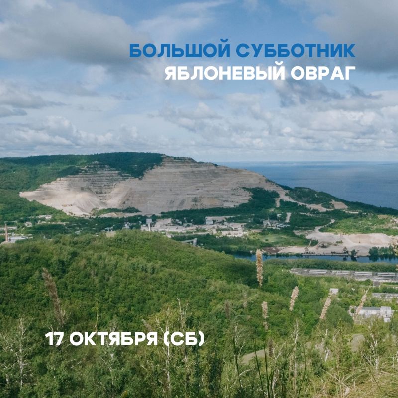 Большая экоакция пройдет в Яблоневом овраге