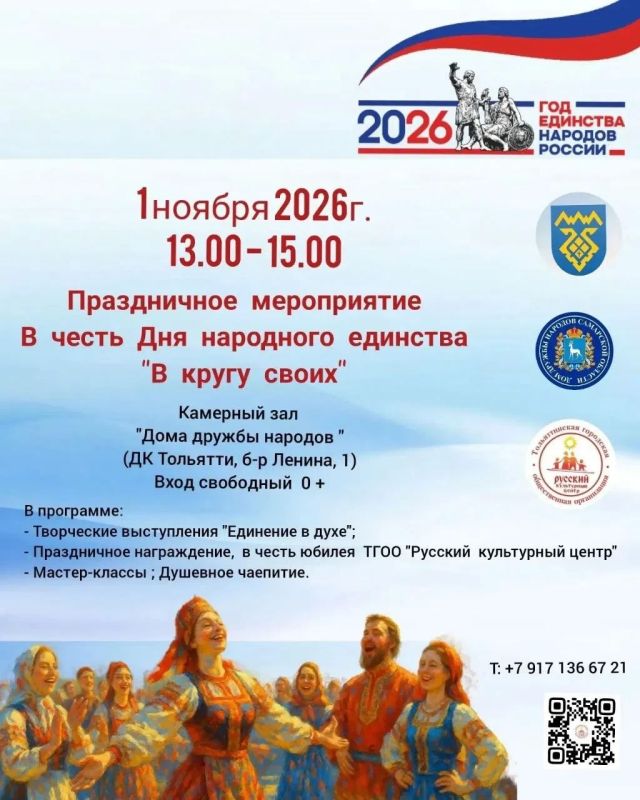 В единстве наша сила, а в дружбе — будущее!