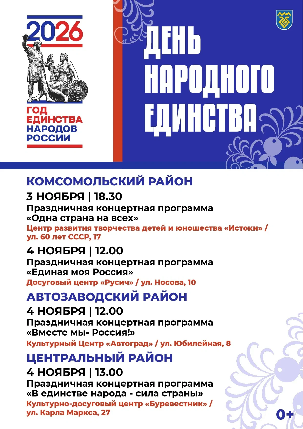 4 ноября - День народного единства!
