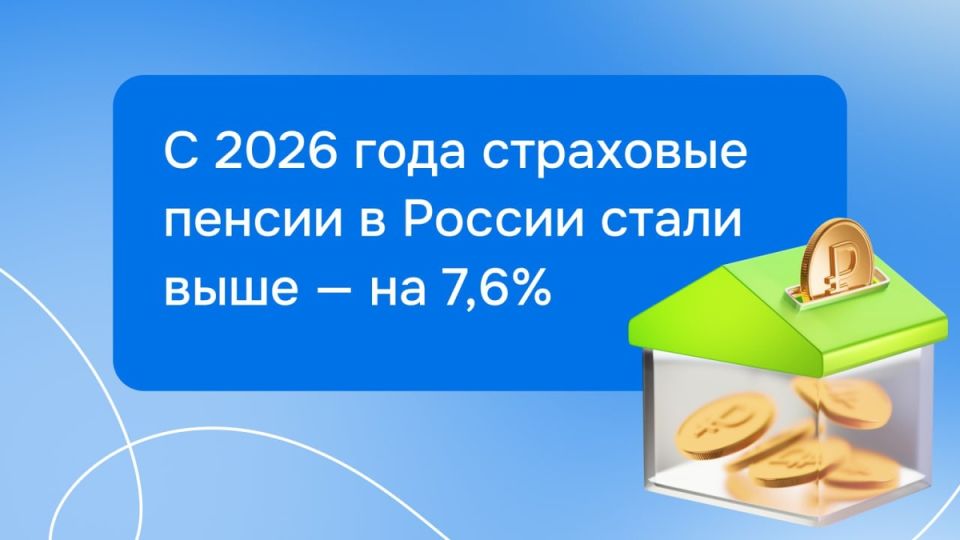Страховые пенсии в России выросли на 7,6% с 2026 года