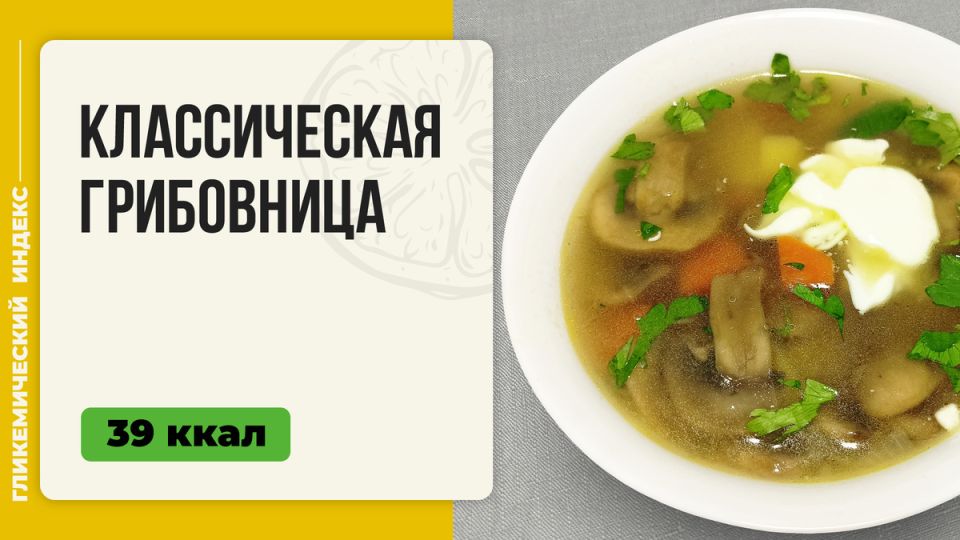 Ностальгия на тарелке: как приготовить классическую грибовницу в мультиварке